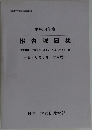報告課題集　2002年