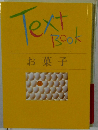 Text  Book  お菓子