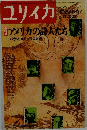 ユリイカ　6