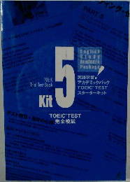 TOEIC TEST 完全模試 Kit 5