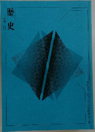 歴史[改訂〕