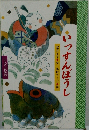 いっすんぼうし