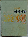 くらしの110番 便利事典