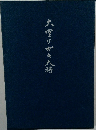 大雪のかキ大将