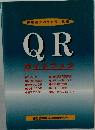 QR  ガイドブック　