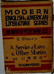 MODERN  ENGLISH & AMERICAN  LITERATURE SERIES　