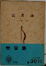 戀愛論