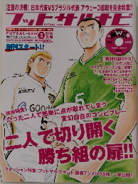 フットサルナビ　2006年5月号