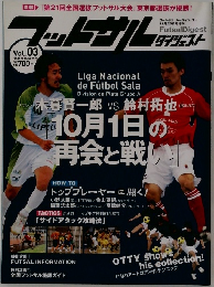 FutsalDigest　Vol.03