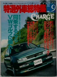 特選外車総特集　1994年9月号