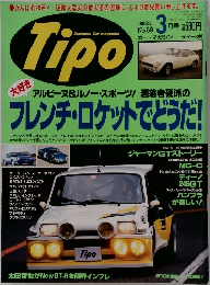 Tipo 1995年3月