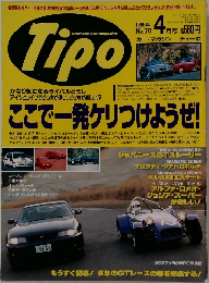 Tipo　Dramatic Car-magazine　1995年4月号　No.70