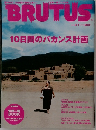 BRUTUS　2006年8/1号