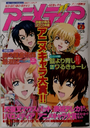 アニメディア 2004年2月号