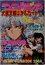 アニメディア 2004年1月