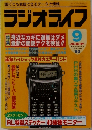  ラジオライフ　1995年9月号