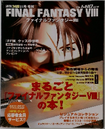 ファイナルファンタジーVIII