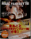 ファイナルファンタジーVIII