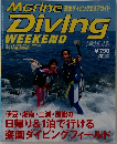 Marine 　Diving　WEEKEND　2001年2月号