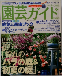 園芸ガイド　2004　6