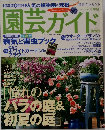 園芸ガイド　2004　6