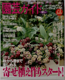 園芸ガイド　2012年12月8日の冬号