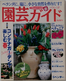園芸ガイド　2002　4