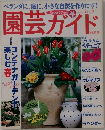 園芸ガイド　2002　4
