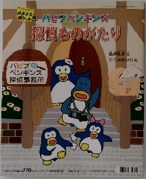 探偵ものがたり