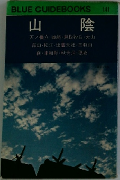山陰