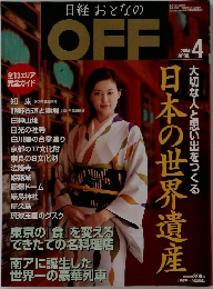 日経おとなのOFF　2004年4月号