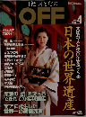 日経おとなのOFF　2004年4月号