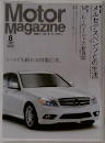 Motor　Magazine　8月号