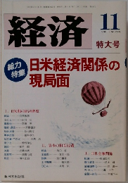 経済Ⅱ　1988年11月号　295号