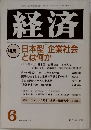 経済　1991年6月号 No.326