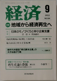 経済　2002年9月号   