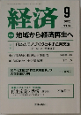 経済　2002年9月号   
