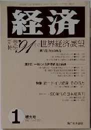 経済1991年号