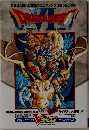 ドラゴンクエストⅥ