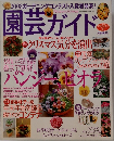園芸ガイド　2008年12月号