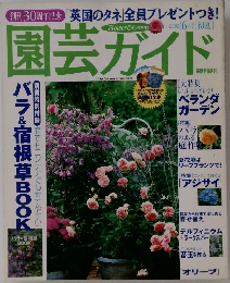 園芸ガイド　2002　6