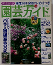園芸ガイド　2002　6