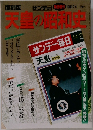 天皇の昭和史　