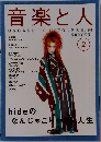 音楽と人　1994　2