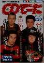 CDでーた1993年号
