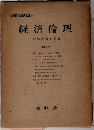 経済倫理