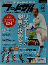 フットサル　勝負を決めるリスタート　Vol.12