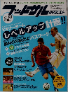 フットサルダイジェスト　9月25日