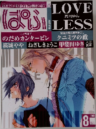 ぱふ2003年8月号