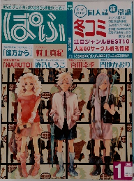 ぱふ　2003　1